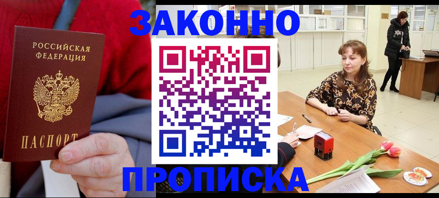 временная регистрация для всех в Старой Купавне