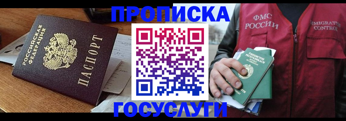 временная регистрация купить в Старой Купавне