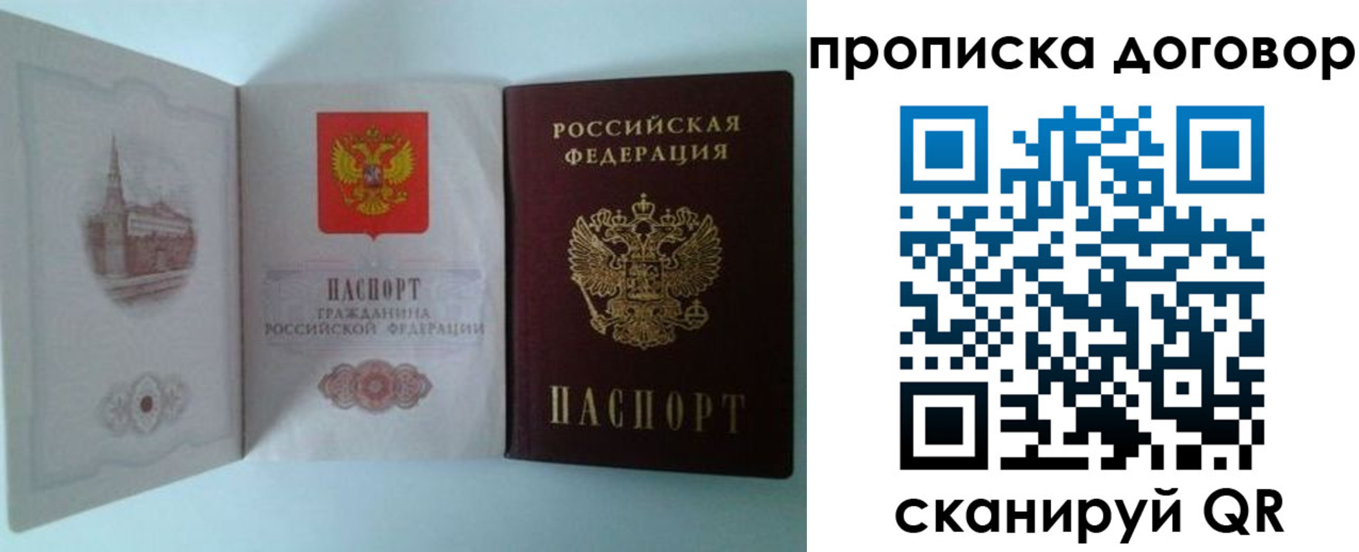 прописка от собственника в Старой Купавне