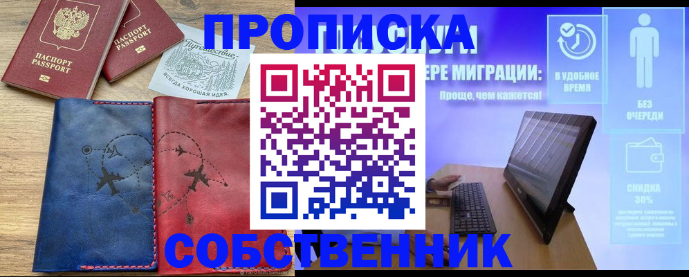 временная регистрация недорого в Старой Купавне