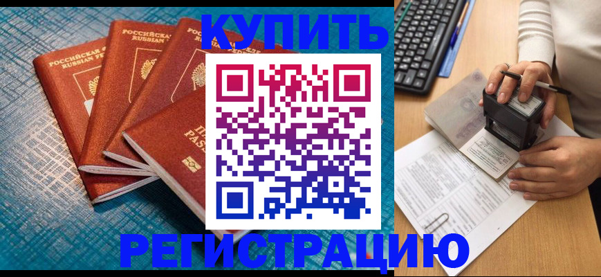 временная регистрация в квартире в Старой Купавне