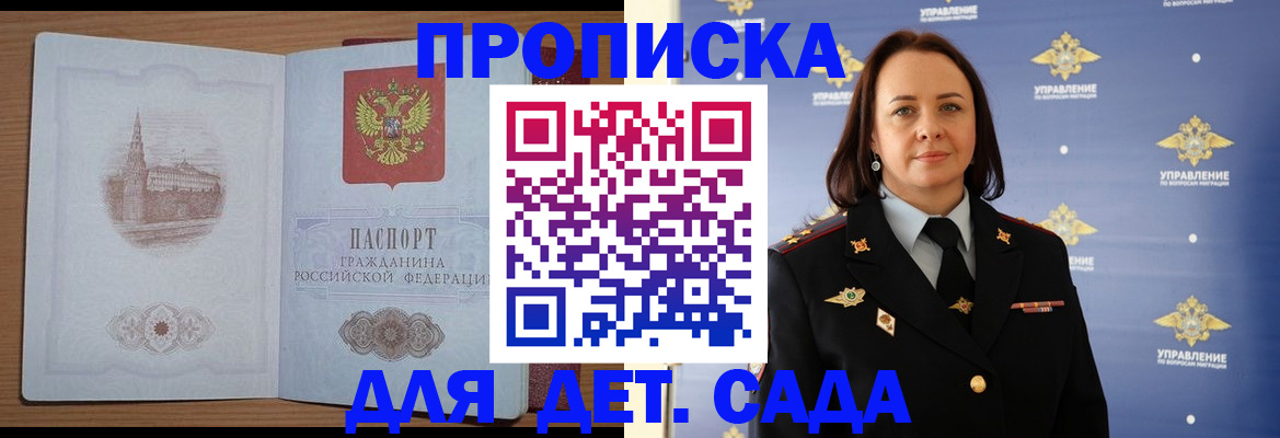 временная регистрация законно в Старой Купавне