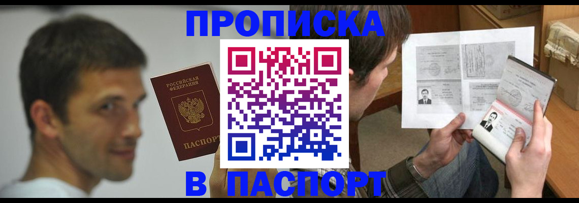 временная регистрация надежно в Старой Купавне