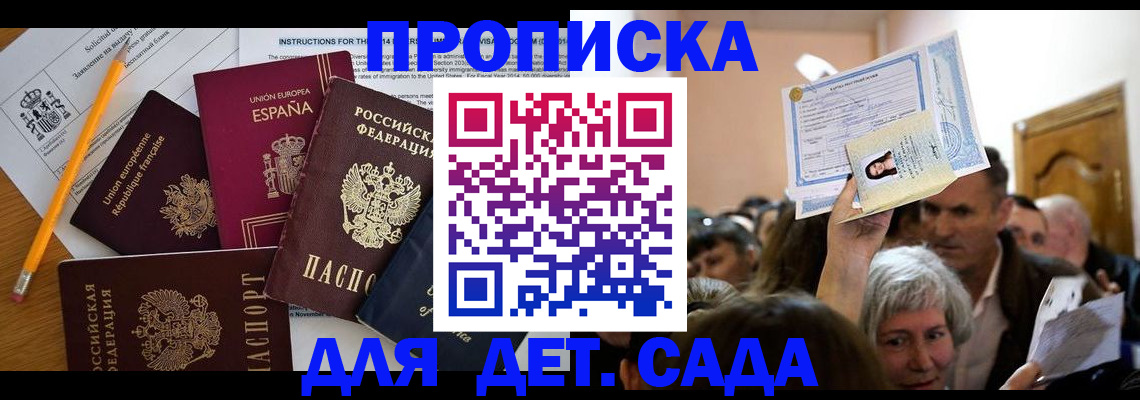 временная регистрация купить в Старой Купавне